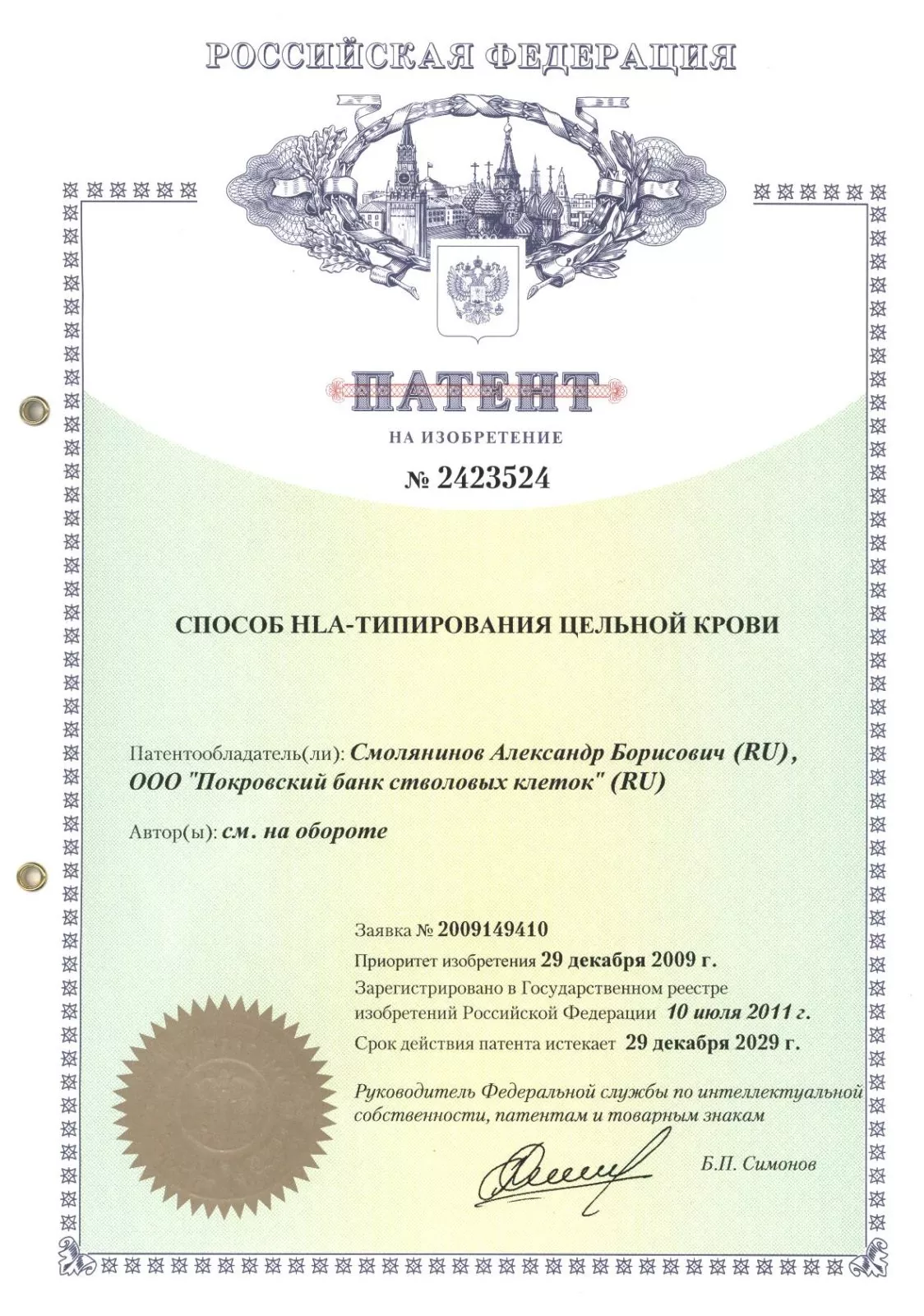 Документ клиники 1