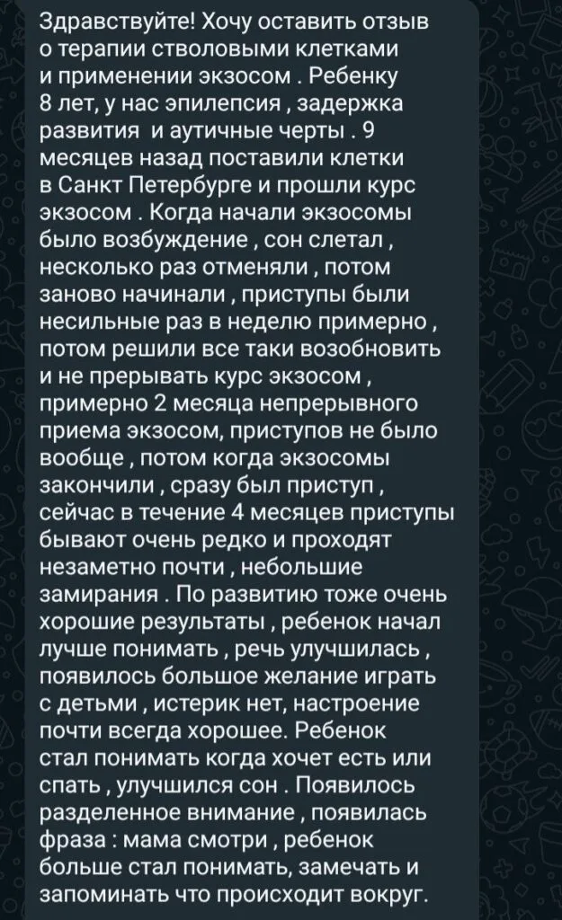 Отзыв о лечении эпилепсии стволовыми клетками, мальчик 8 лет